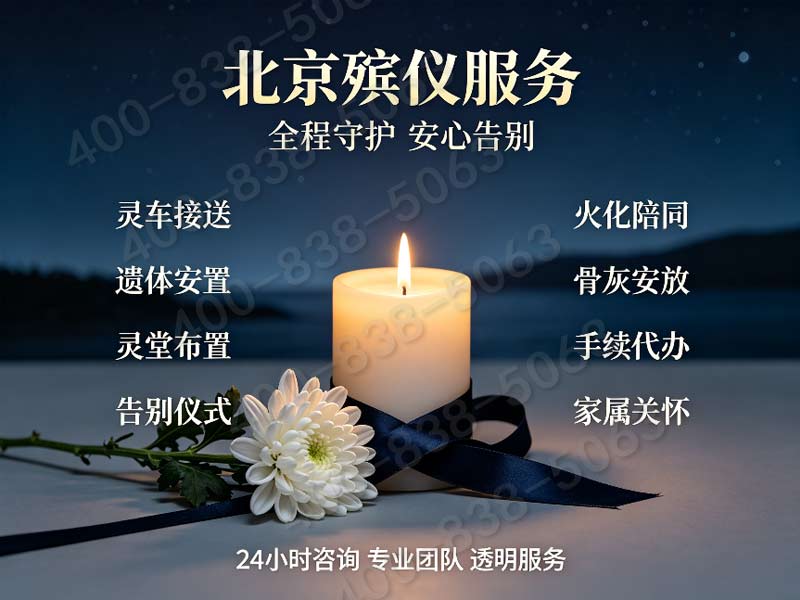 通州殡仪服务一条龙收费标准 通州区白事一条龙价位