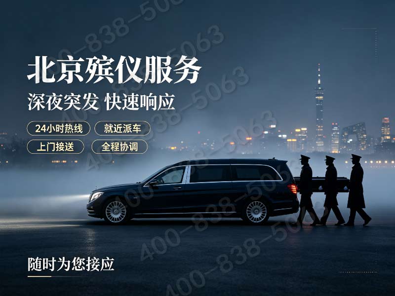 通州殡仪服务一条龙包含鲜花拱门及花篮的布置价格