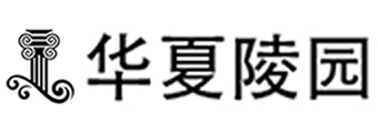 华夏陵园官网