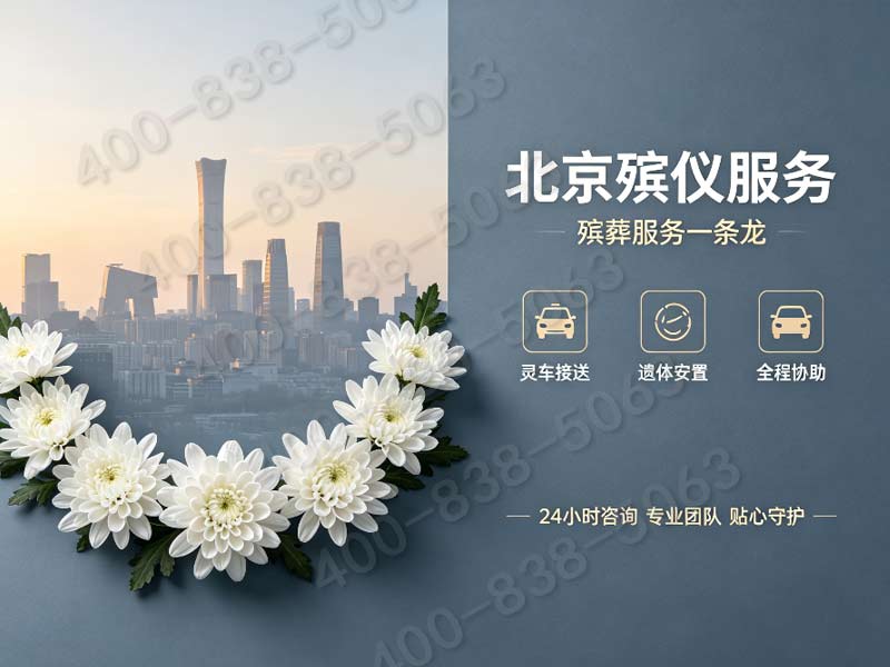 通州平价花圈花艺成套礼仪配套服务 惠民套餐报价查询