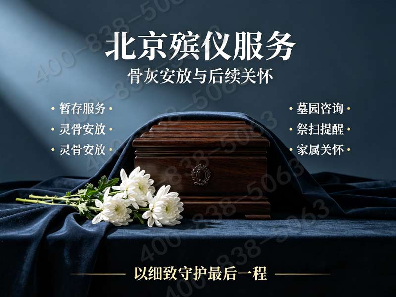 通州传统祭祀礼仪全套代办统筹服务 24小时咨询热线